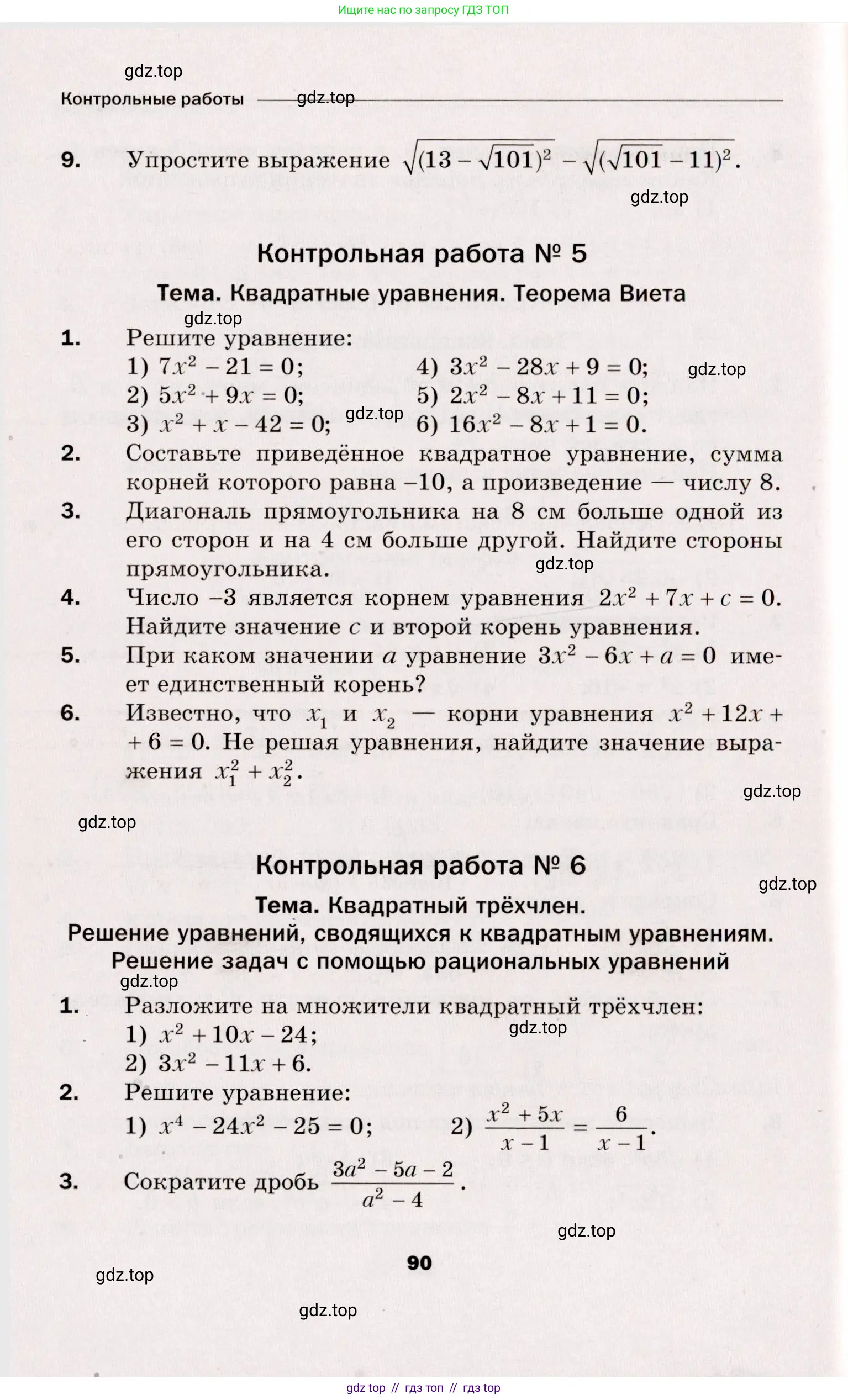 Алгебра, 8 класс Дидактические материалы, авторы: Мерзляк Аркадий Григорьевич, Полонский Виталий Борисович, Рабинович Ефим Михайлович, Якир Михаил Семёнович, издательство Просвещение, Москва, 2014, розового цвета, страница 90