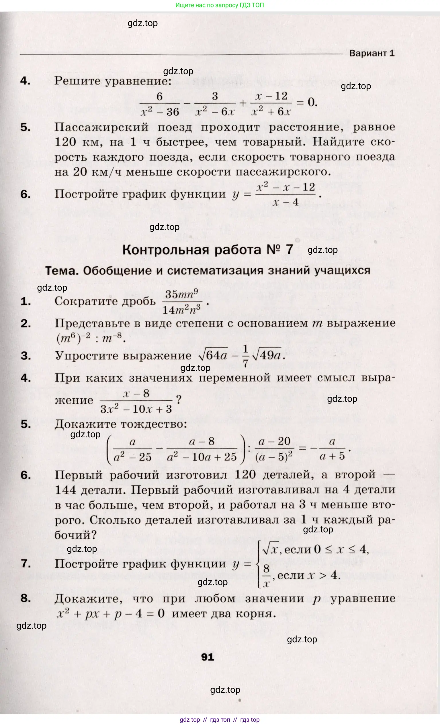 Алгебра, 8 класс Дидактические материалы, авторы: Мерзляк Аркадий Григорьевич, Полонский Виталий Борисович, Рабинович Ефим Михайлович, Якир Михаил Семёнович, издательство Просвещение, Москва, 2014, розового цвета, страница 91