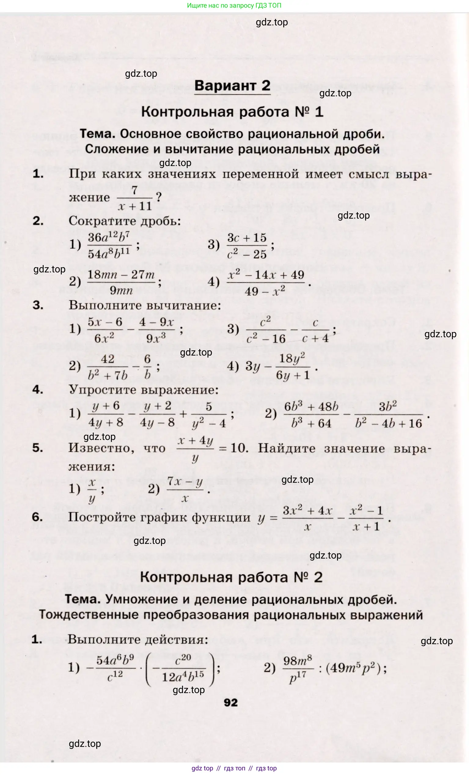 Алгебра, 8 класс Дидактические материалы, авторы: Мерзляк Аркадий Григорьевич, Полонский Виталий Борисович, Рабинович Ефим Михайлович, Якир Михаил Семёнович, издательство Просвещение, Москва, 2014, розового цвета, страница 92