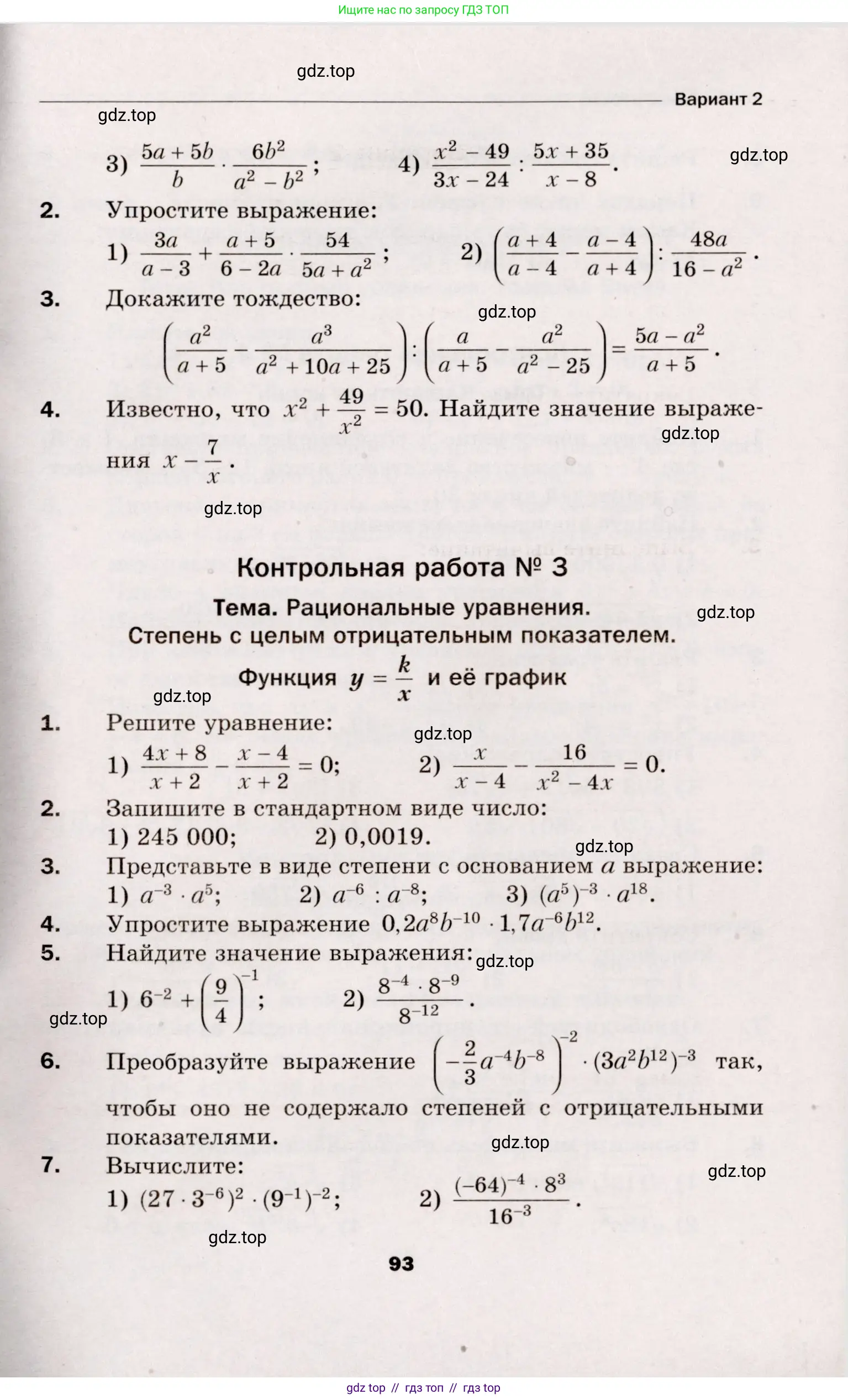 Алгебра, 8 класс Дидактические материалы, авторы: Мерзляк Аркадий Григорьевич, Полонский Виталий Борисович, Рабинович Ефим Михайлович, Якир Михаил Семёнович, издательство Просвещение, Москва, 2014, розового цвета, страница 93