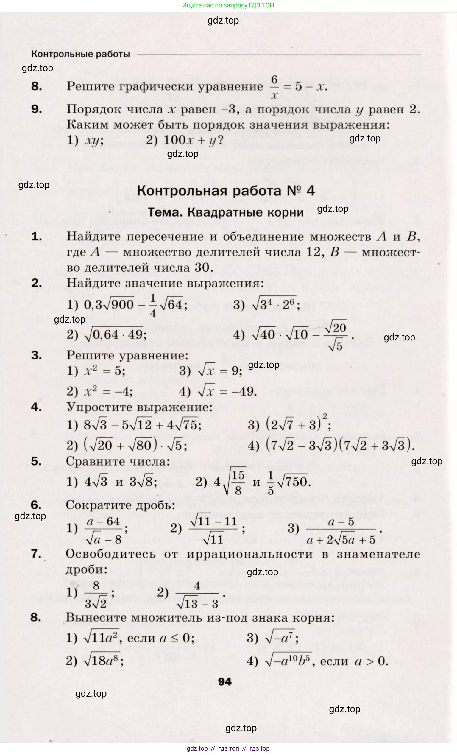 Алгебра, 8 класс Дидактические материалы, авторы: Мерзляк Аркадий Григорьевич, Полонский Виталий Борисович, Рабинович Ефим Михайлович, Якир Михаил Семёнович, издательство Просвещение, Москва, 2014, розового цвета, страница 94