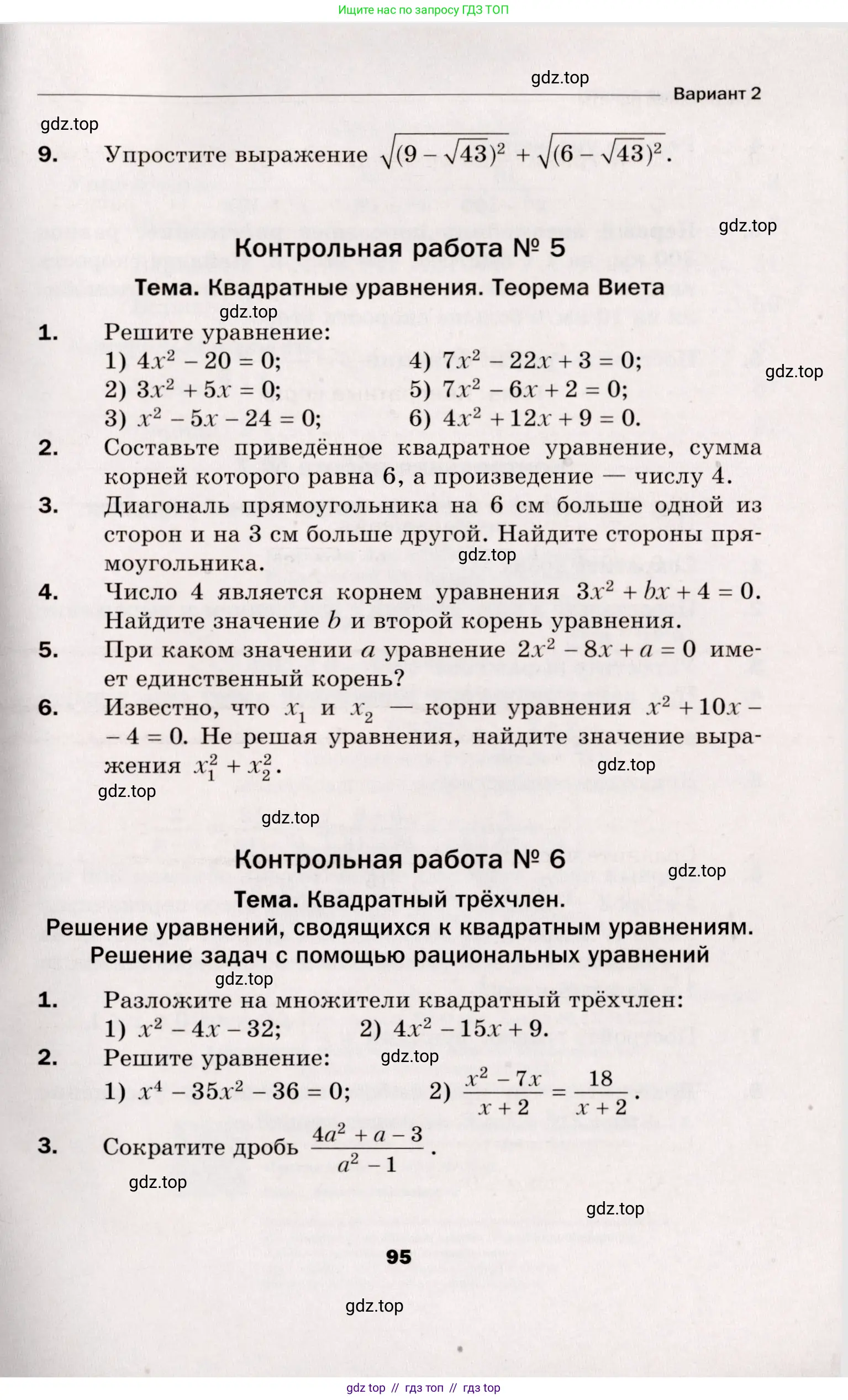 Алгебра, 8 класс Дидактические материалы, авторы: Мерзляк Аркадий Григорьевич, Полонский Виталий Борисович, Рабинович Ефим Михайлович, Якир Михаил Семёнович, издательство Просвещение, Москва, 2014, розового цвета, страница 95