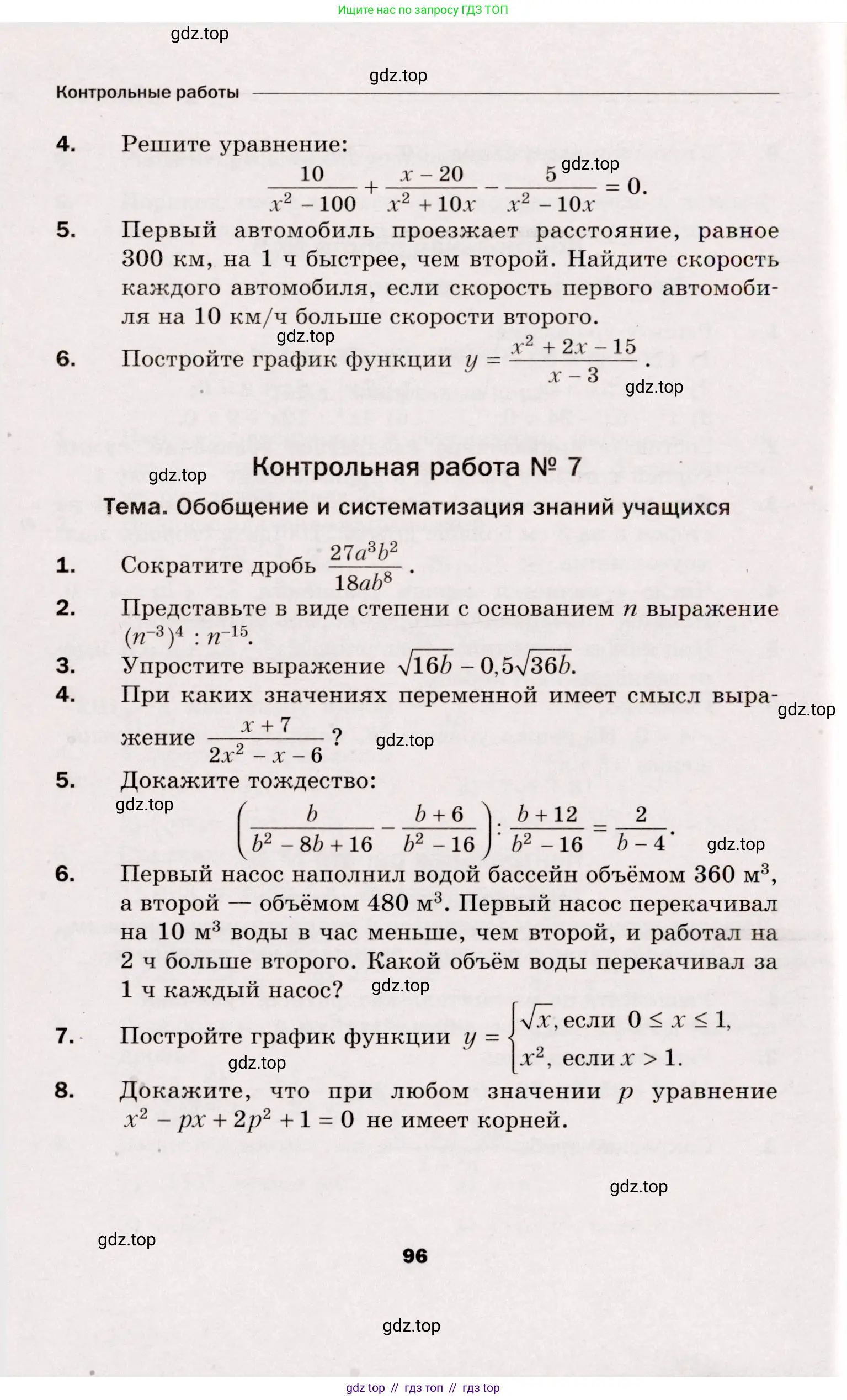 Алгебра, 8 класс Дидактические материалы, авторы: Мерзляк Аркадий Григорьевич, Полонский Виталий Борисович, Рабинович Ефим Михайлович, Якир Михаил Семёнович, издательство Просвещение, Москва, 2014, розового цвета, страница 96