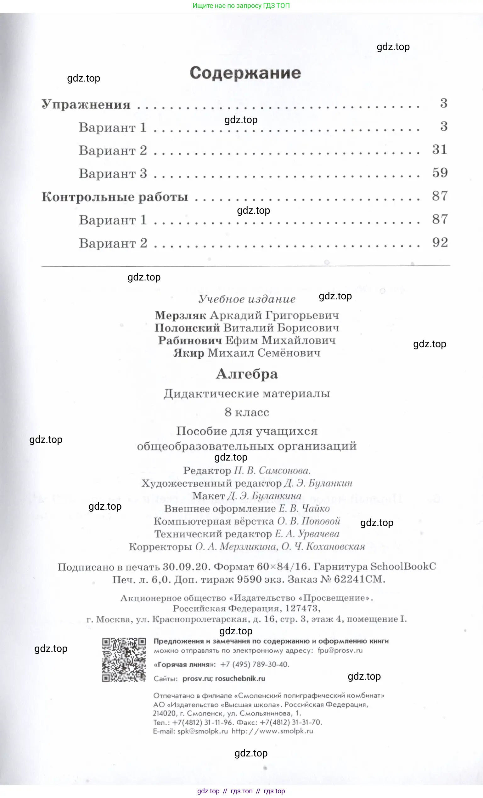 Алгебра, 8 класс Дидактические материалы, авторы: Мерзляк Аркадий Григорьевич, Полонский Виталий Борисович, Рабинович Ефим Михайлович, Якир Михаил Семёнович, издательство Просвещение, Москва, 2014, розового цвета, страница 97