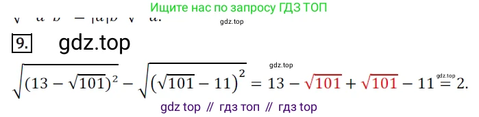 Алгебра, 8 класс Дидактические материалы, авторы: Мерзляк Аркадий Григорьевич, Полонский Виталий Борисович, Рабинович Ефим Михайлович, Якир Михаил Семёнович, издательство Просвещение, Москва, 2014, розового цвета, страница 90, номер 9, Решение 1