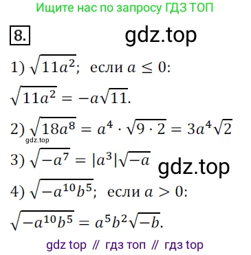 Алгебра, 8 класс Дидактические материалы, авторы: Мерзляк Аркадий Григорьевич, Полонский Виталий Борисович, Рабинович Ефим Михайлович, Якир Михаил Семёнович, издательство Просвещение, Москва, 2014, розового цвета, страница 95, номер 8, Решение 1