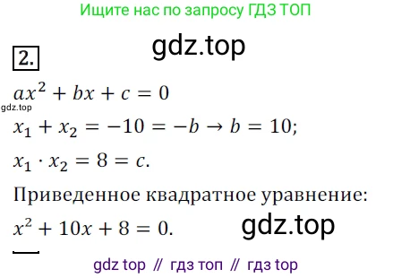Алгебра, 8 класс Дидактические материалы, авторы: Мерзляк Аркадий Григорьевич, Полонский Виталий Борисович, Рабинович Ефим Михайлович, Якир Михаил Семёнович, издательство Просвещение, Москва, 2014, розового цвета, страница 90, номер 2, Решение 1