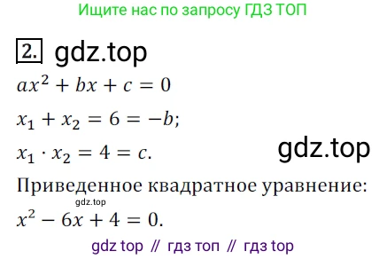 ГДЗ Алгебра, 8 класс Дидактические материалы, авторы: Мерзляк Аркадий Григорьевич, Полонский Виталий Борисович, Рабинович Ефим Михайлович, Якир Михаил Семёнович, издательство Просвещение, Москва, 2014, розового цвета, страница 95, номер 2, Решение 1