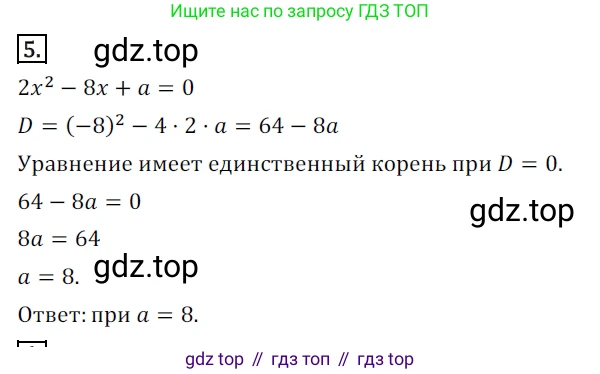 Алгебра, 8 класс Дидактические материалы, авторы: Мерзляк Аркадий Григорьевич, Полонский Виталий Борисович, Рабинович Ефим Михайлович, Якир Михаил Семёнович, издательство Просвещение, Москва, 2014, розового цвета, страница 95, номер 5, Решение 1