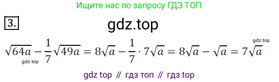 Алгебра, 8 класс Дидактические материалы, авторы: Мерзляк Аркадий Григорьевич, Полонский Виталий Борисович, Рабинович Ефим Михайлович, Якир Михаил Семёнович, издательство Просвещение, Москва, 2014, розового цвета, страница 91, номер 3, Решение 1
