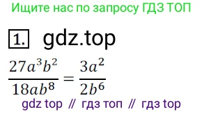 ГДЗ Алгебра, 8 класс Дидактические материалы, авторы: Мерзляк Аркадий Григорьевич, Полонский Виталий Борисович, Рабинович Ефим Михайлович, Якир Михаил Семёнович, издательство Просвещение, Москва, 2014, розового цвета, страница 96, номер 1, Решение 1
