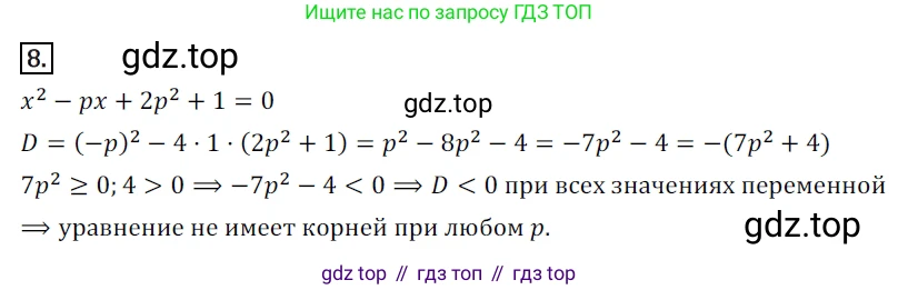 Алгебра, 8 класс Дидактические материалы, авторы: Мерзляк Аркадий Григорьевич, Полонский Виталий Борисович, Рабинович Ефим Михайлович, Якир Михаил Семёнович, издательство Просвещение, Москва, 2014, розового цвета, страница 96, номер 8, Решение 1