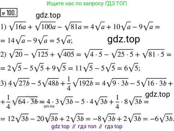 Алгебра, 8 класс Дидактические материалы, авторы: Мерзляк Аркадий Григорьевич, Полонский Виталий Борисович, Рабинович Ефим Михайлович, Якир Михаил Семёнович, издательство Просвещение, Москва, 2014, розового цвета, страница 19, номер 100, Решение 2
