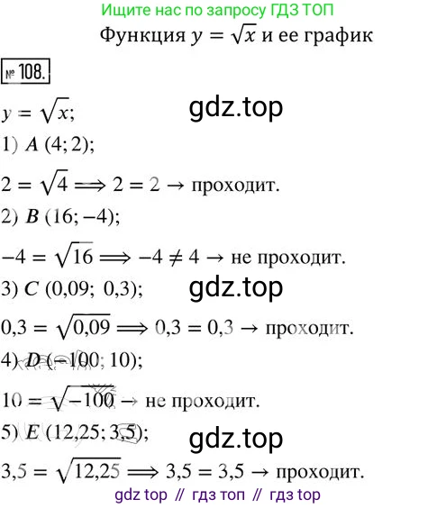 Алгебра, 8 класс Дидактические материалы, авторы: Мерзляк Аркадий Григорьевич, Полонский Виталий Борисович, Рабинович Ефим Михайлович, Якир Михаил Семёнович, издательство Просвещение, Москва, 2014, розового цвета, страница 21, номер 108, Решение 2
