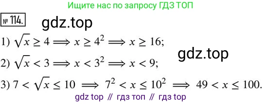 Алгебра, 8 класс Дидактические материалы, авторы: Мерзляк Аркадий Григорьевич, Полонский Виталий Борисович, Рабинович Ефим Михайлович, Якир Михаил Семёнович, издательство Просвещение, Москва, 2014, розового цвета, страница 22, номер 114, Решение 2