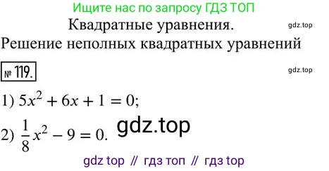 Алгебра, 8 класс Дидактические материалы, авторы: Мерзляк Аркадий Григорьевич, Полонский Виталий Борисович, Рабинович Ефим Михайлович, Якир Михаил Семёнович, издательство Просвещение, Москва, 2014, розового цвета, страница 23, номер 119, Решение 2
