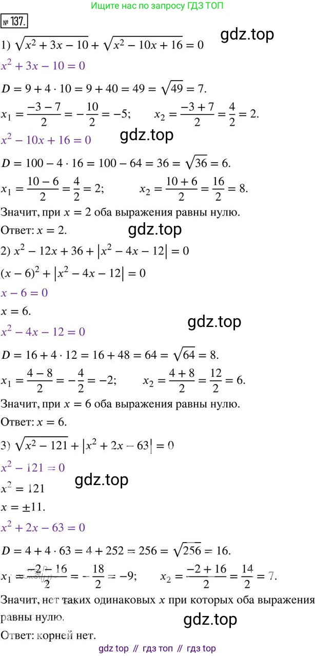 ГДЗ Алгебра, 8 класс Дидактические материалы, авторы: Мерзляк Аркадий Григорьевич, Полонский Виталий Борисович, Рабинович Ефим Михайлович, Якир Михаил Семёнович, издательство Просвещение, Москва, 2014, розового цвета, страница 24, номер 137, Решение 2