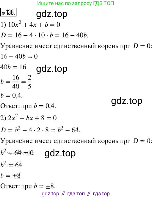 Алгебра, 8 класс Дидактические материалы, авторы: Мерзляк Аркадий Григорьевич, Полонский Виталий Борисович, Рабинович Ефим Михайлович, Якир Михаил Семёнович, издательство Просвещение, Москва, 2014, розового цвета, страница 24, номер 138, Решение 2