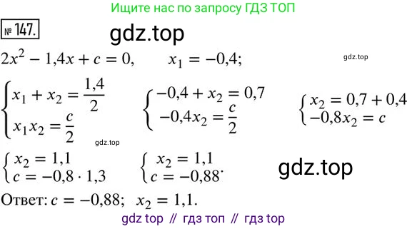 Алгебра, 8 класс Дидактические материалы, авторы: Мерзляк Аркадий Григорьевич, Полонский Виталий Борисович, Рабинович Ефим Михайлович, Якир Михаил Семёнович, издательство Просвещение, Москва, 2014, розового цвета, страница 25, номер 147, Решение 2
