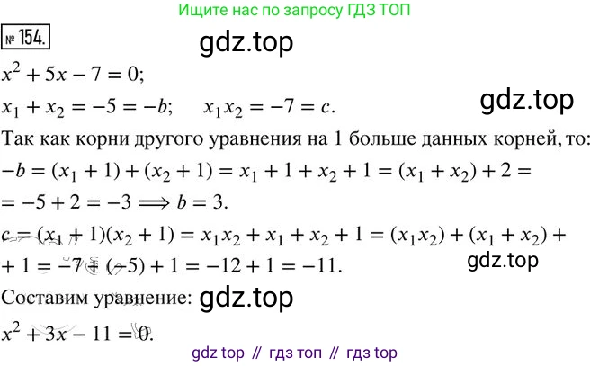 Алгебра, 8 класс Дидактические материалы, авторы: Мерзляк Аркадий Григорьевич, Полонский Виталий Борисович, Рабинович Ефим Михайлович, Якир Михаил Семёнович, издательство Просвещение, Москва, 2014, розового цвета, страница 26, номер 154, Решение 2