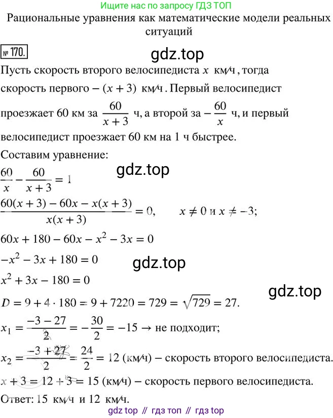 ГДЗ Алгебра, 8 класс Дидактические материалы, авторы: Мерзляк Аркадий Григорьевич, Полонский Виталий Борисович, Рабинович Ефим Михайлович, Якир Михаил Семёнович, издательство Просвещение, Москва, 2014, розового цвета, страница 29, номер 170, Решение 2