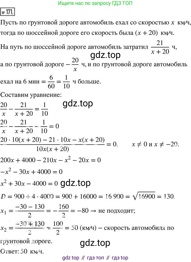 Алгебра, 8 класс Дидактические материалы, авторы: Мерзляк Аркадий Григорьевич, Полонский Виталий Борисович, Рабинович Ефим Михайлович, Якир Михаил Семёнович, издательство Просвещение, Москва, 2014, розового цвета, страница 29, номер 171, Решение 2