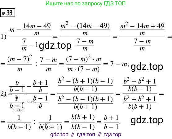 Алгебра, 8 класс Дидактические материалы, авторы: Мерзляк Аркадий Григорьевич, Полонский Виталий Борисович, Рабинович Ефим Михайлович, Якир Михаил Семёнович, издательство Просвещение, Москва, 2014, розового цвета, страница 10, номер 38, Решение 2