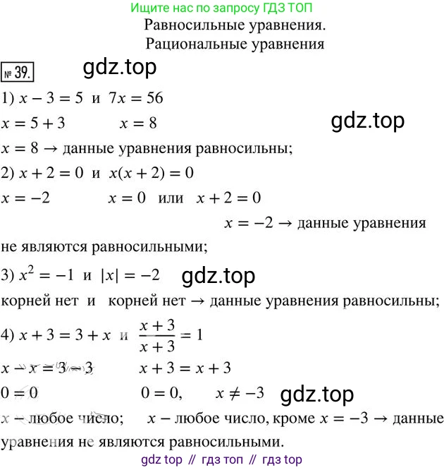 Алгебра, 8 класс Дидактические материалы, авторы: Мерзляк Аркадий Григорьевич, Полонский Виталий Борисович, Рабинович Ефим Михайлович, Якир Михаил Семёнович, издательство Просвещение, Москва, 2014, розового цвета, страница 10, номер 39, Решение 2