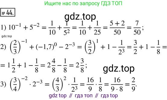 Алгебра, 8 класс Дидактические материалы, авторы: Мерзляк Аркадий Григорьевич, Полонский Виталий Борисович, Рабинович Ефим Михайлович, Якир Михаил Семёнович, издательство Просвещение, Москва, 2014, розового цвета, страница 11, номер 44, Решение 2
