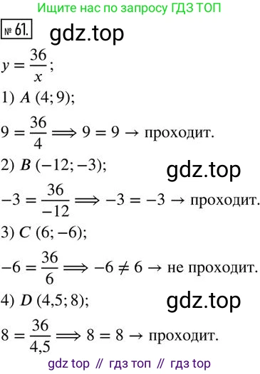 Алгебра, 8 класс Дидактические материалы, авторы: Мерзляк Аркадий Григорьевич, Полонский Виталий Борисович, Рабинович Ефим Михайлович, Якир Михаил Семёнович, издательство Просвещение, Москва, 2014, розового цвета, страница 14, номер 61, Решение 2