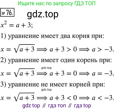 Алгебра, 8 класс Дидактические материалы, авторы: Мерзляк Аркадий Григорьевич, Полонский Виталий Борисович, Рабинович Ефим Михайлович, Якир Михаил Семёнович, издательство Просвещение, Москва, 2014, розового цвета, страница 16, номер 76, Решение 2