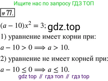 Алгебра, 8 класс Дидактические материалы, авторы: Мерзляк Аркадий Григорьевич, Полонский Виталий Борисович, Рабинович Ефим Михайлович, Якир Михаил Семёнович, издательство Просвещение, Москва, 2014, розового цвета, страница 16, номер 77, Решение 2