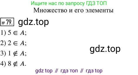 Алгебра, 8 класс Дидактические материалы, авторы: Мерзляк Аркадий Григорьевич, Полонский Виталий Борисович, Рабинович Ефим Михайлович, Якир Михаил Семёнович, издательство Просвещение, Москва, 2014, розового цвета, страница 16, номер 79, Решение 2