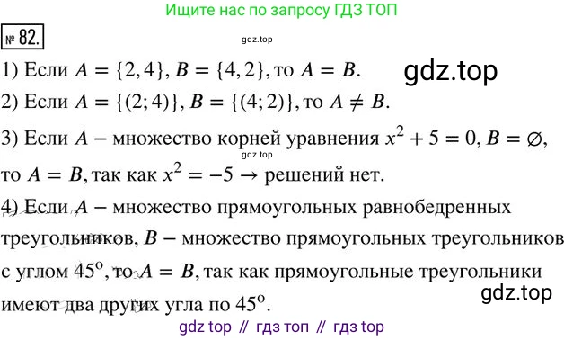 Алгебра, 8 класс Дидактические материалы, авторы: Мерзляк Аркадий Григорьевич, Полонский Виталий Борисович, Рабинович Ефим Михайлович, Якир Михаил Семёнович, издательство Просвещение, Москва, 2014, розового цвета, страница 16, номер 82, Решение 2