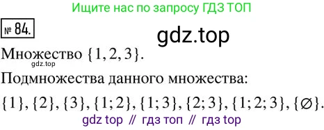 Алгебра, 8 класс Дидактические материалы, авторы: Мерзляк Аркадий Григорьевич, Полонский Виталий Борисович, Рабинович Ефим Михайлович, Якир Михаил Семёнович, издательство Просвещение, Москва, 2014, розового цвета, страница 16, номер 84, Решение 2
