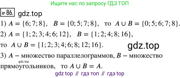 Алгебра, 8 класс Дидактические материалы, авторы: Мерзляк Аркадий Григорьевич, Полонский Виталий Борисович, Рабинович Ефим Михайлович, Якир Михаил Семёнович, издательство Просвещение, Москва, 2014, розового цвета, страница 17, номер 86, Решение 2