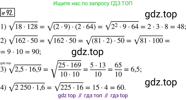 Алгебра, 8 класс Дидактические материалы, авторы: Мерзляк Аркадий Григорьевич, Полонский Виталий Борисович, Рабинович Ефим Михайлович, Якир Михаил Семёнович, издательство Просвещение, Москва, 2014, розового цвета, страница 18, номер 92, Решение 2