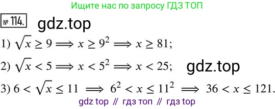 ГДЗ Алгебра, 8 класс Дидактические материалы, авторы: Мерзляк Аркадий Григорьевич, Полонский Виталий Борисович, Рабинович Ефим Михайлович, Якир Михаил Семёнович, издательство Просвещение, Москва, 2014, розового цвета, страница 50, номер 114, Решение 2
