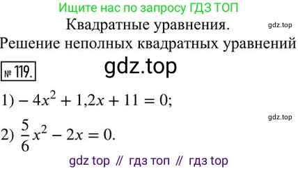 Алгебра, 8 класс Дидактические материалы, авторы: Мерзляк Аркадий Григорьевич, Полонский Виталий Борисович, Рабинович Ефим Михайлович, Якир Михаил Семёнович, издательство Просвещение, Москва, 2014, розового цвета, страница 51, номер 119, Решение 2