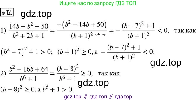 ГДЗ Алгебра, 8 класс Дидактические материалы, авторы: Мерзляк Аркадий Григорьевич, Полонский Виталий Борисович, Рабинович Ефим Михайлович, Якир Михаил Семёнович, издательство Просвещение, Москва, 2014, розового цвета, страница 32, номер 12, Решение 2