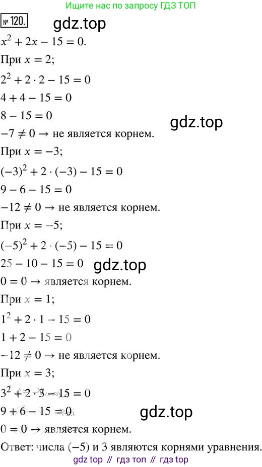 Алгебра, 8 класс Дидактические материалы, авторы: Мерзляк Аркадий Григорьевич, Полонский Виталий Борисович, Рабинович Ефим Михайлович, Якир Михаил Семёнович, издательство Просвещение, Москва, 2014, розового цвета, страница 51, номер 120, Решение 2