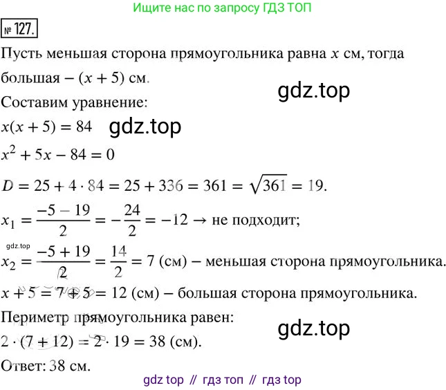 Алгебра, 8 класс Дидактические материалы, авторы: Мерзляк Аркадий Григорьевич, Полонский Виталий Борисович, Рабинович Ефим Михайлович, Якир Михаил Семёнович, издательство Просвещение, Москва, 2014, розового цвета, страница 51, номер 127, Решение 2