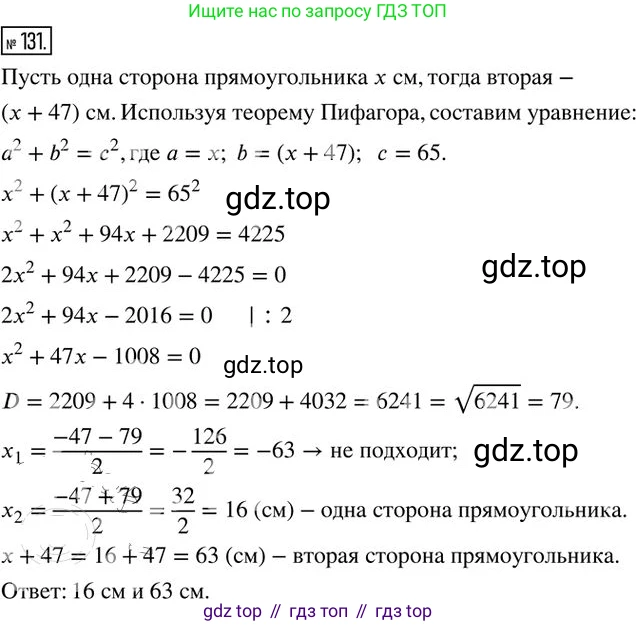 ГДЗ Алгебра, 8 класс Дидактические материалы, авторы: Мерзляк Аркадий Григорьевич, Полонский Виталий Борисович, Рабинович Ефим Михайлович, Якир Михаил Семёнович, издательство Просвещение, Москва, 2014, розового цвета, страница 52, номер 131, Решение 2