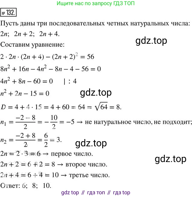 ГДЗ Алгебра, 8 класс Дидактические материалы, авторы: Мерзляк Аркадий Григорьевич, Полонский Виталий Борисович, Рабинович Ефим Михайлович, Якир Михаил Семёнович, издательство Просвещение, Москва, 2014, розового цвета, страница 52, номер 132, Решение 2