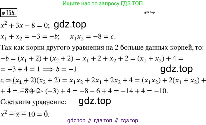 Алгебра, 8 класс Дидактические материалы, авторы: Мерзляк Аркадий Григорьевич, Полонский Виталий Борисович, Рабинович Ефим Михайлович, Якир Михаил Семёнович, издательство Просвещение, Москва, 2014, розового цвета, страница 54, номер 154, Решение 2