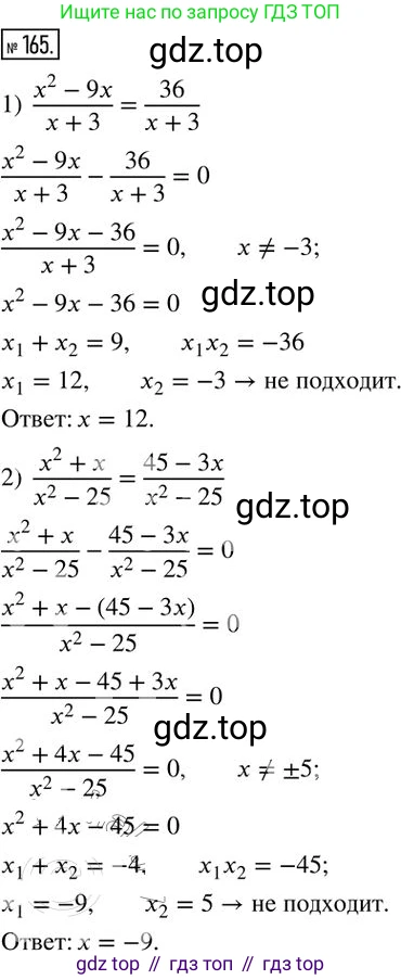 ГДЗ Алгебра, 8 класс Дидактические материалы, авторы: Мерзляк Аркадий Григорьевич, Полонский Виталий Борисович, Рабинович Ефим Михайлович, Якир Михаил Семёнович, издательство Просвещение, Москва, 2014, розового цвета, страница 55, номер 165, Решение 2