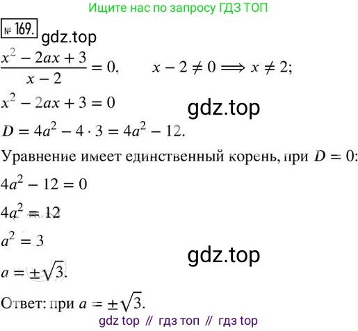ГДЗ Алгебра, 8 класс Дидактические материалы, авторы: Мерзляк Аркадий Григорьевич, Полонский Виталий Борисович, Рабинович Ефим Михайлович, Якир Михаил Семёнович, издательство Просвещение, Москва, 2014, розового цвета, страница 56, номер 169, Решение 2