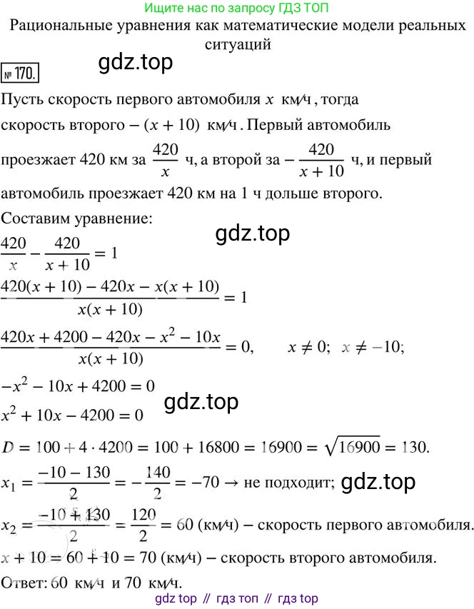 Алгебра, 8 класс Дидактические материалы, авторы: Мерзляк Аркадий Григорьевич, Полонский Виталий Борисович, Рабинович Ефим Михайлович, Якир Михаил Семёнович, издательство Просвещение, Москва, 2014, розового цвета, страница 57, номер 170, Решение 2