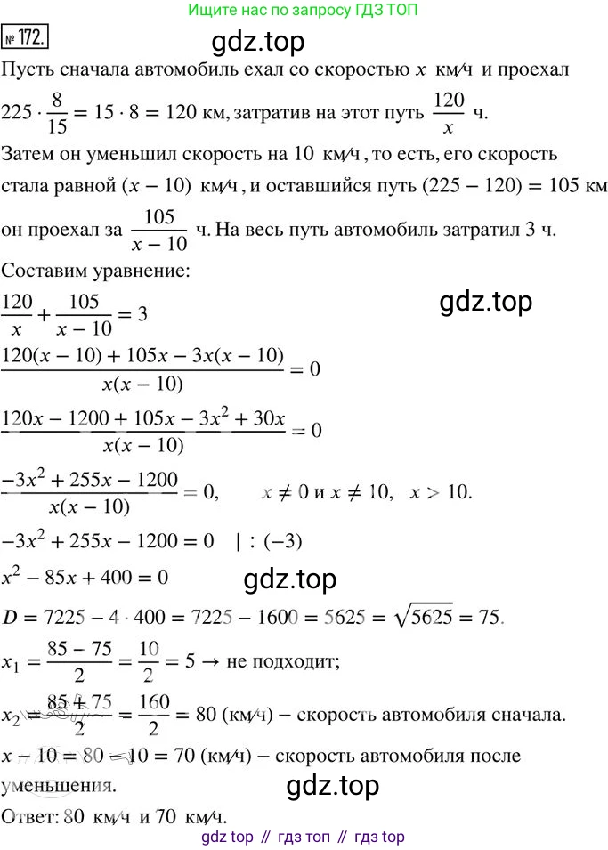 Алгебра, 8 класс Дидактические материалы, авторы: Мерзляк Аркадий Григорьевич, Полонский Виталий Борисович, Рабинович Ефим Михайлович, Якир Михаил Семёнович, издательство Просвещение, Москва, 2014, розового цвета, страница 57, номер 172, Решение 2