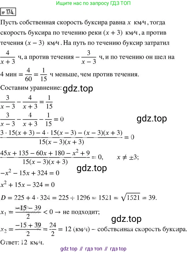 Алгебра, 8 класс Дидактические материалы, авторы: Мерзляк Аркадий Григорьевич, Полонский Виталий Борисович, Рабинович Ефим Михайлович, Якир Михаил Семёнович, издательство Просвещение, Москва, 2014, розового цвета, страница 57, номер 174, Решение 2
